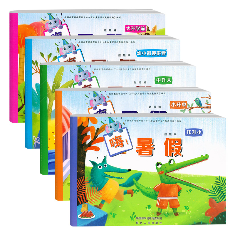 嗨暑假幼小衔接拼音小中大班，老师推荐嗨暑假幼小衔接拼音小中大班-第5张图片-提都小院