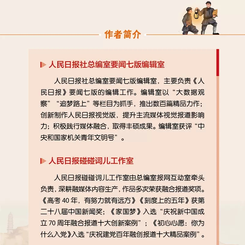 正版 奇跡有密碼 寫給孩子的紅色故事 適合小學生看的課外書青少年勵志紅色經典讀本插圖版 小學生閱讀課外書籍 人民日報出版社_兜兜圖書專營店_書籍/雜志/報紙