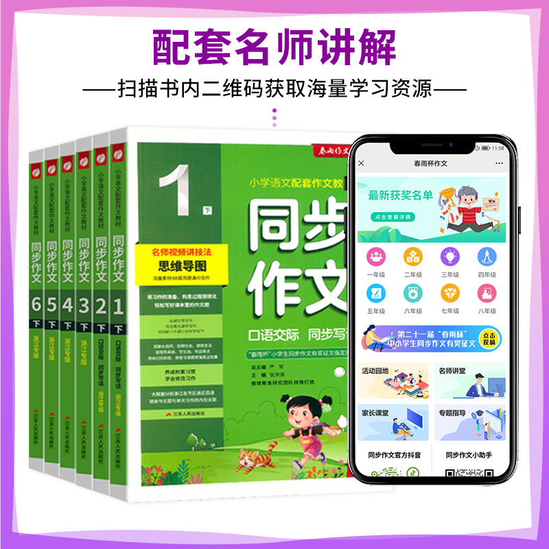 春雨同步作文一二三四五六下册人教版口语交际同步写话-第4张图片-提都小院