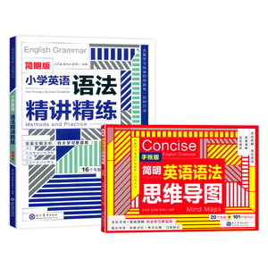 小学英语语法精讲精练英语语法思维导图小学生一二三五六年级通用版小学英语语法专项训练题知识点英语语法大全专项强化训练