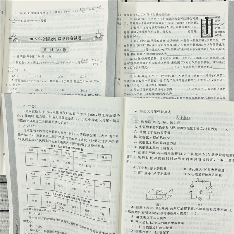详解版 初中奥林匹克竞赛全真试题 全国联赛卷学霸笔记刷题全套七九八年级下册数学物理化学训练教程举一反三中考复习资料书