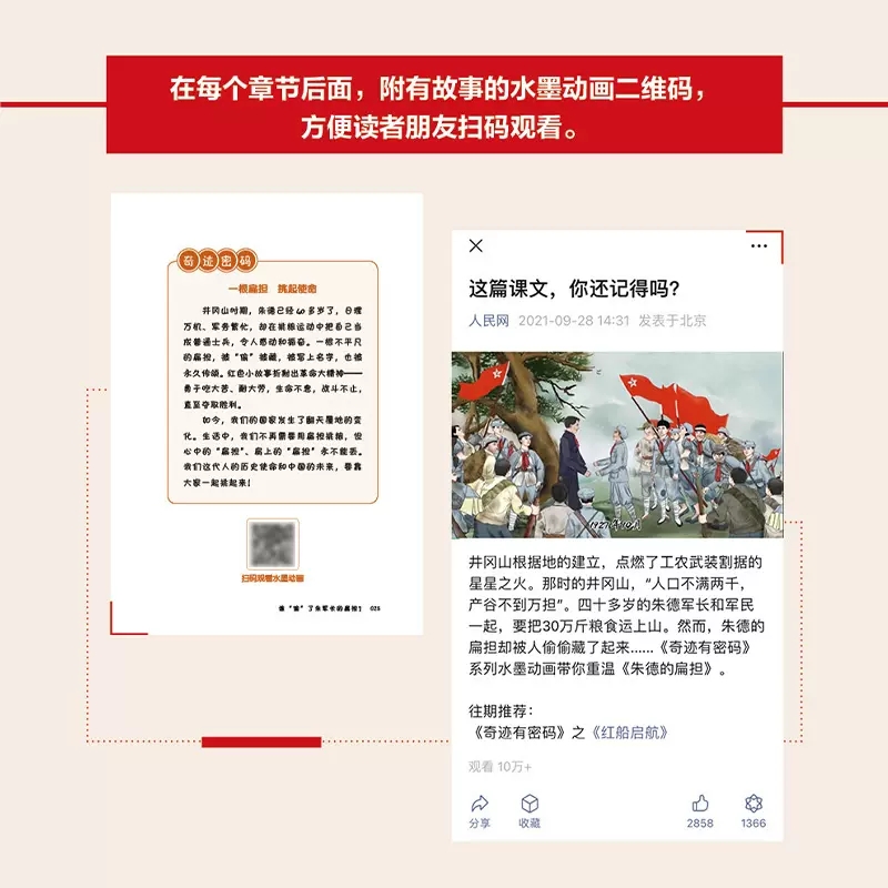 正版奇迹有密码写给孩子的红色故事