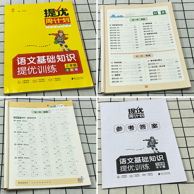 同优提优周计划语文基础知识提优训练一二三四五六年级上册下册看拼音写词语量词重叠词字词句子训练强化巩固重难点知识题型拓展