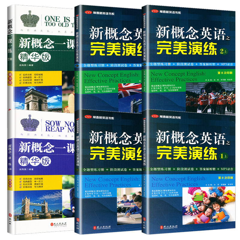 新概念英语之完美演练1上1下2上2下精华版一课一练1册2册 外文出版社 新概念英语12教材配套同步练习 新概念英语教材辅导课后练习 - 图3