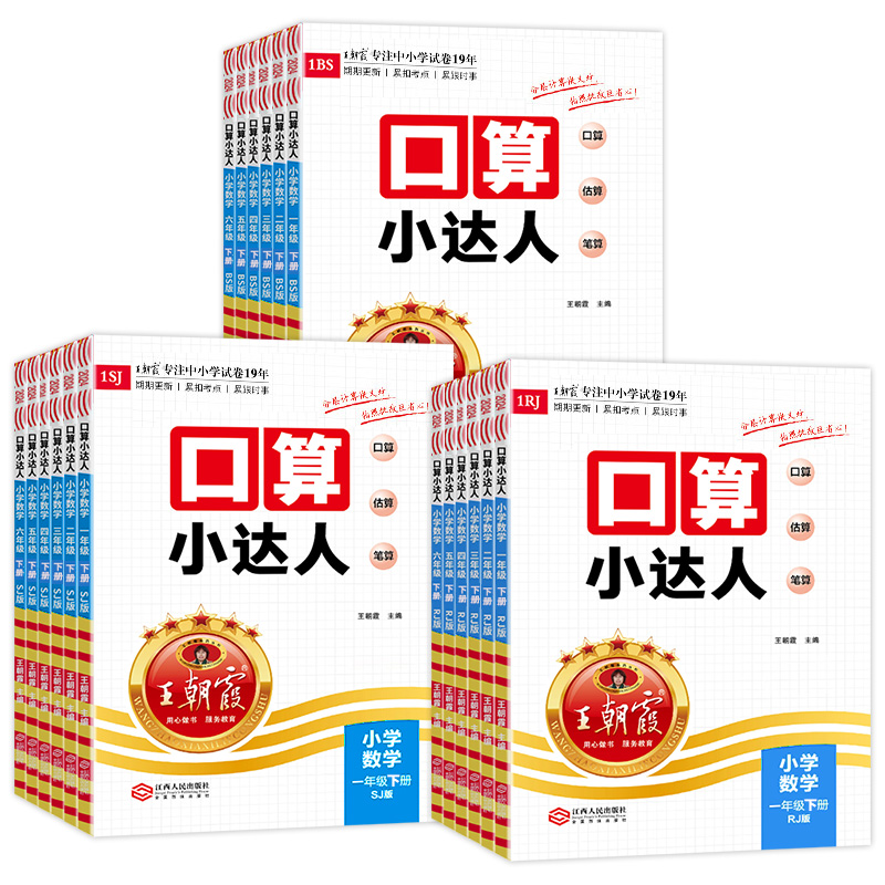 2024王朝霞一二三四五六年級數學口算小達人上下冊人教北師蘇教版加減乘除混合運算每日一練習速算計算題天天練珠心算橫式豎式題卡_兜兜圖書專營店_書籍/雜志/報紙