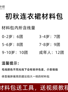 初秋连衣裙材料包纯手工钩针编织儿童成人连衣裙毛衣送工具包教程