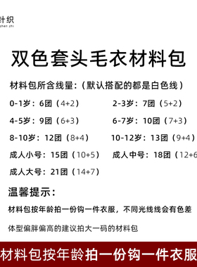 【送视频教程】钩针双色套头毛衣材料包手工毛线编织圆领套头衫