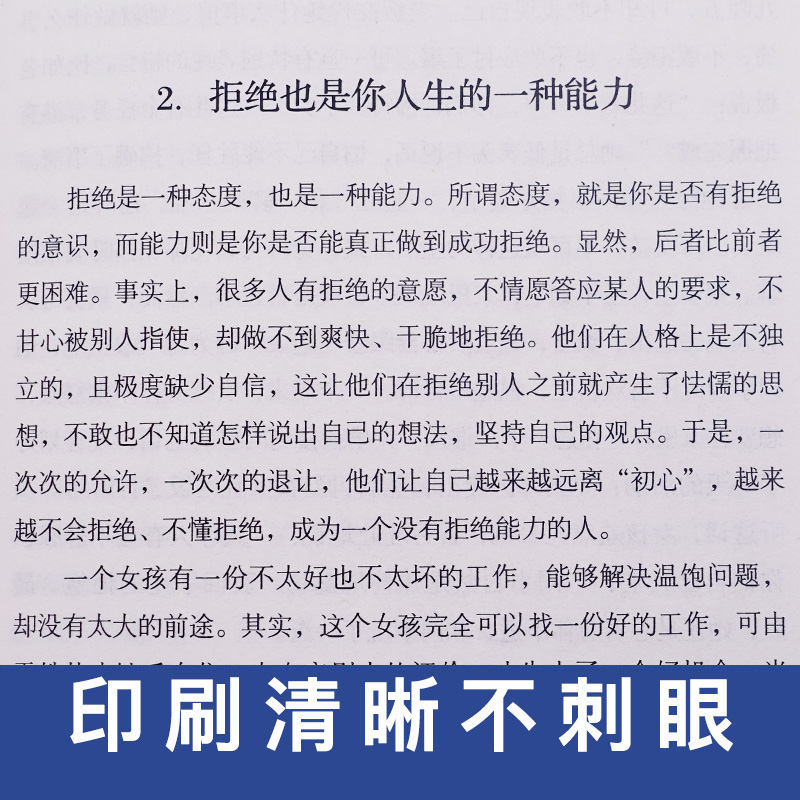 拒绝的艺术学会拒绝的书籍成功励志别让不好意思害了你人际交往口才学沟通技巧如何学会拒绝别人非暴力沟通拒绝的艺术-图2