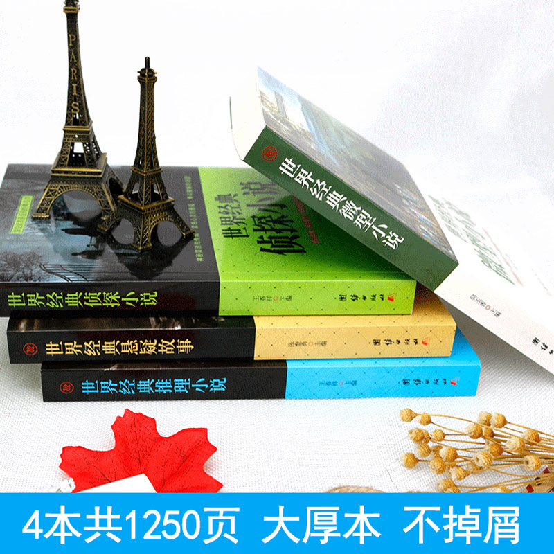 【全6册】正版包邮世界经典悬疑故事侦探推理悬疑小说 微型小说大全集恐怖离奇诡异故事书短篇小说名作青少年中小学生成人畅销书籍 - 图1