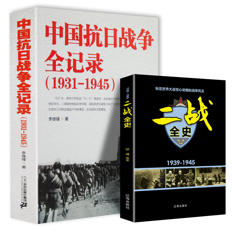 现货包邮3册 中国抗日战争全记录(1931-1945) 中国抗日战争史 历史书籍 抗战书籍 中国历史通史 南京大屠杀 拉贝日记革命书籍正版 - 图3