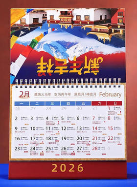 2026年藏历日历台历汉历佛历月历黄历马年修行日摆件办公礼品台历