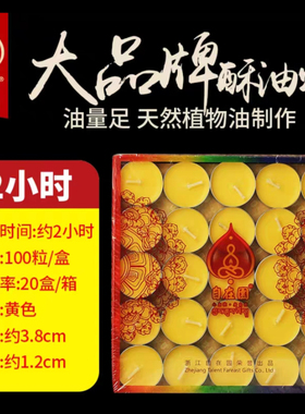 自在园酥油灯小时家用无烟