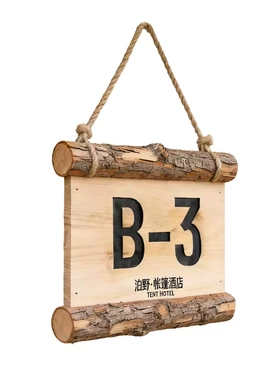 实木装饰挂牌商用家用阳台花园庭院实木DIY墙上挂件小院创意门牌