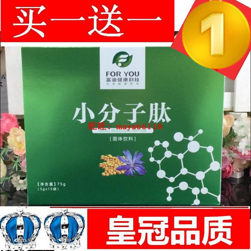 富迪小分子活性肽大豆低聚肽固体饮料买一盒送一盒同款正品 包邮 - 图0