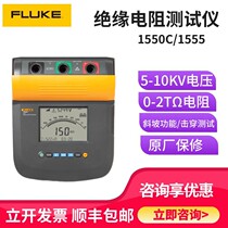 FLUKE Fluke F1550C KIT high-pressure insulation resistance tester F1555C KIT Digital megaometer