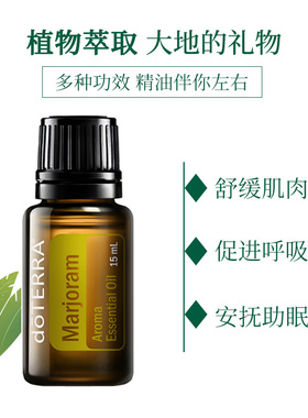 多特瑞维护肠胃单方精油