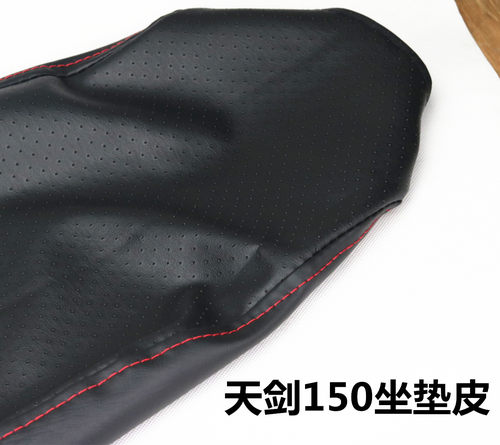 适用雅马哈摩托车YS125/150飞致150YBR天剑150坐垫皮座包套配件 - 图0