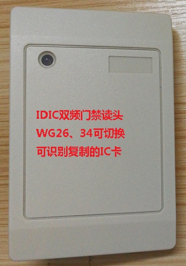 IC+ID-101双频门禁读头韦根2634切换读卡器可抗金属可识别UID卡 - 图1