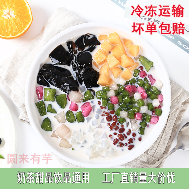 阿达子亚达子冰粉配料四果汤三色芋圆Q粿青团烘培材料商用摆摊 - 图0