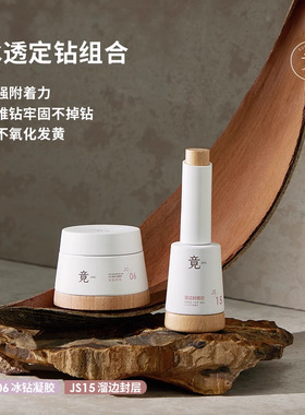竟JING罐装功能胶建构封层底胶