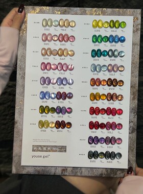 yousegel优色甲油胶36色极光猫眼美甲店专用套装2025新品