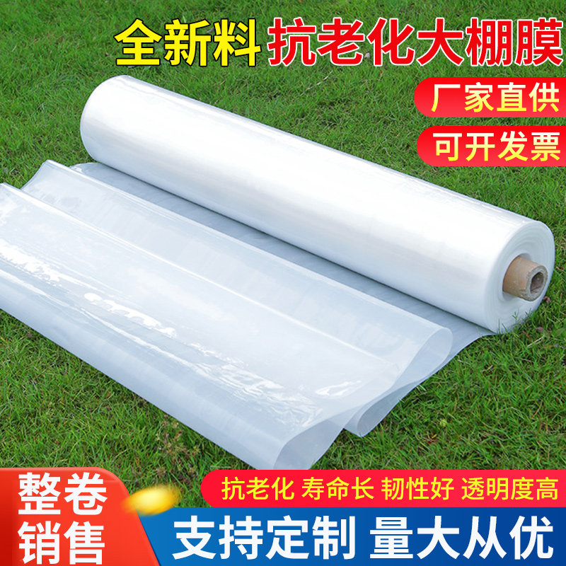 整卷塑料薄膜防尘防雨布高透光包装膜抗老化大棚膜加厚封窗塑料布,淘宝优惠券,粉丝福利购,淘宝优惠卷