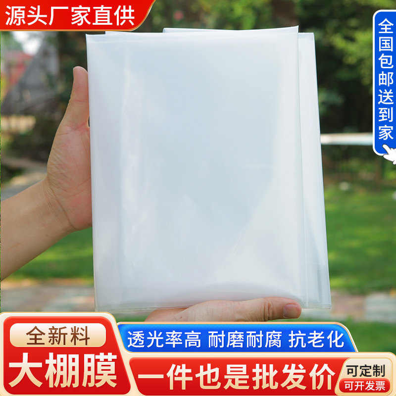整卷塑料薄膜防尘防雨布高透光包装膜抗老化大棚膜加厚封窗塑料布,淘宝优惠券,粉丝福利购,淘宝优惠卷