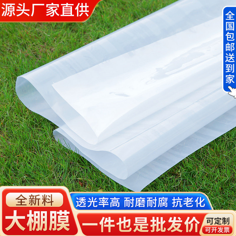 整卷塑料薄膜防尘防雨布高透光包装膜抗老化大棚膜加厚封窗塑料布,淘宝优惠券,粉丝福利购,淘宝优惠卷