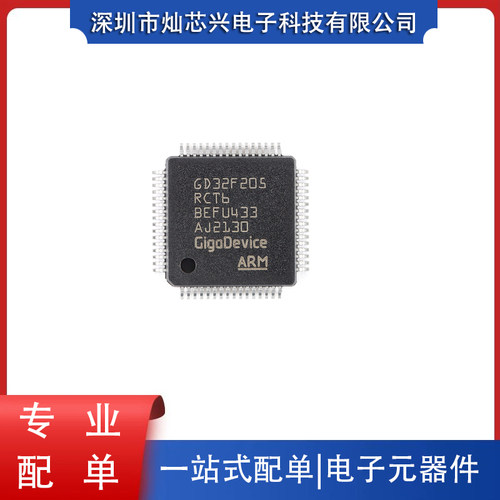 GD32F205RCT6 封装LQFP-64  32位微控制器MCU单片机 原装正品 - 图0