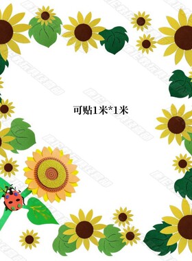 太阳花主题向日葵无纺布墙贴