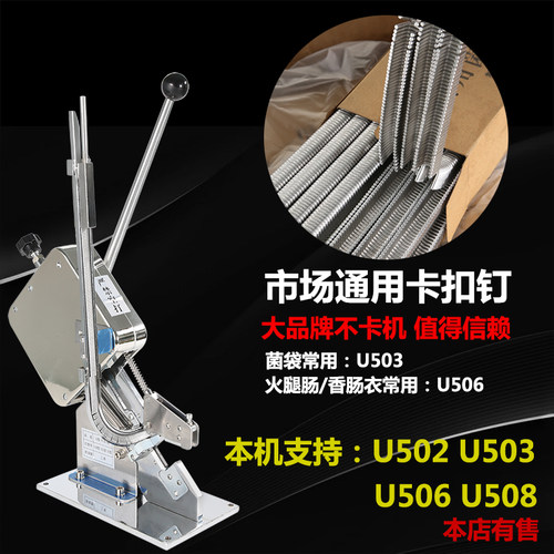 香肠打扣机U型菌袋手动超市封口机面包元宝袋扎口机火腿肠卡扣机 - 图0