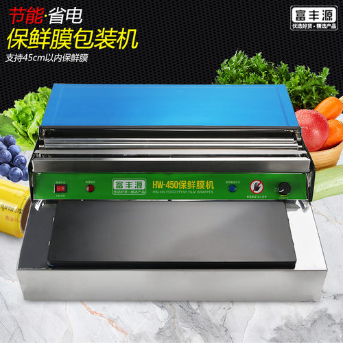 水果蔬菜保鲜膜包装机加厚不锈钢超市打包机商用自动包膜机封口机 - 图1