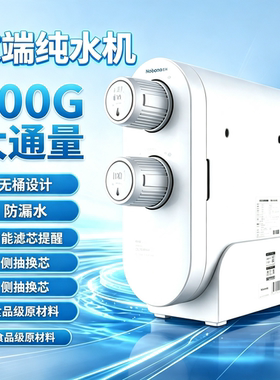 诺百纳净水机S7Pro-500G反渗透