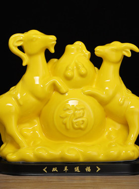 黄色陶瓷羊摆件一对吉祥物客厅