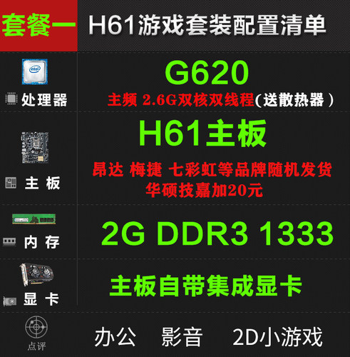 拆机二手H61电脑主板CPU游戏套装1155针 I3 I5 4G内存台式DNF搬砖 - 图0