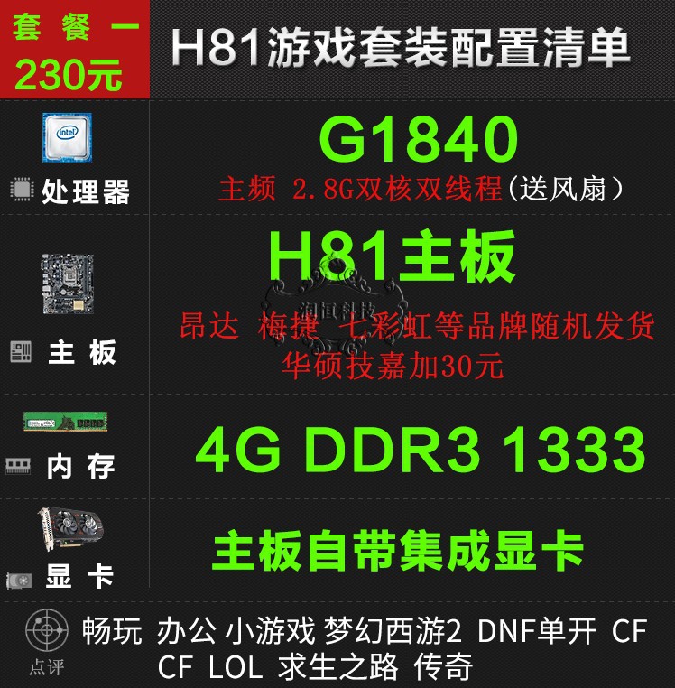 拆机二手H81台式机电脑主板CPU内存游戏套装1150针4G四核i3 i5DNF - 图0