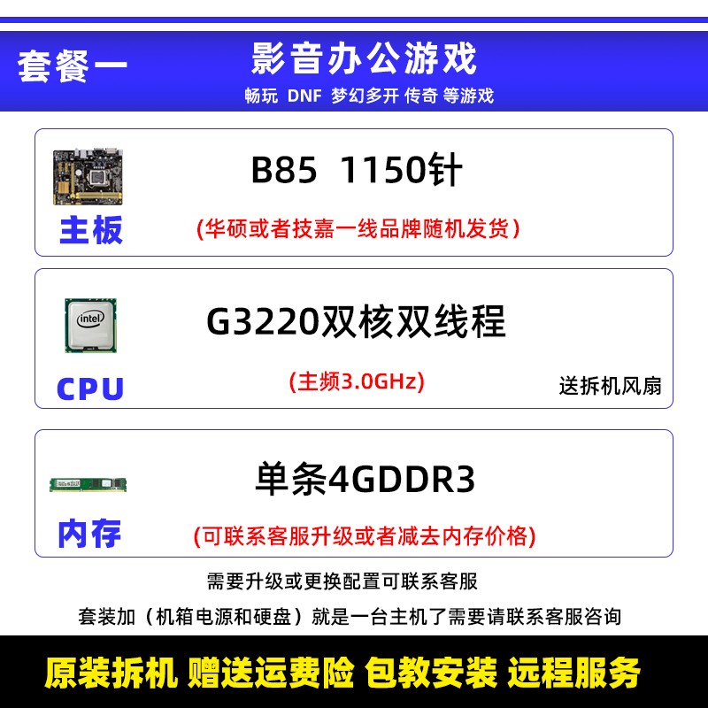 技嘉华硕B85台式机电脑主板CPU内存i3 i5 i7四核办公游戏套装升级-图0