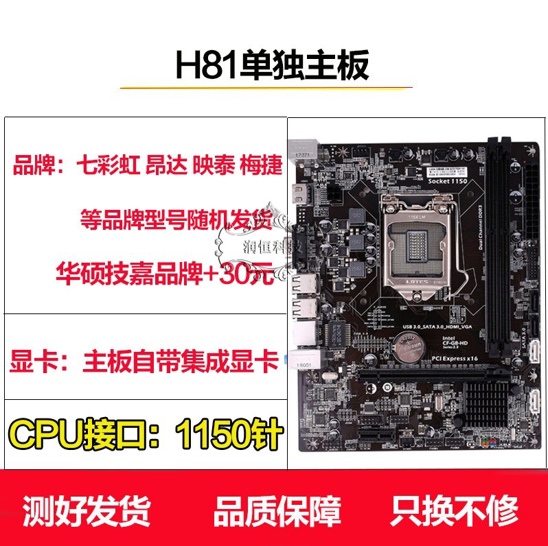 拆机二手H81台式机电脑主板CPU内存游戏套装1150针4G四核i3 i5DNF - 图3