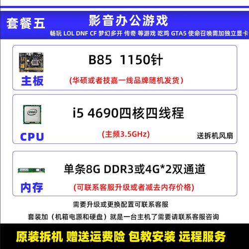 技嘉华硕B85台式机电脑主板CPU内存i3 i5 i7四核办公游戏套装升级 - 图1