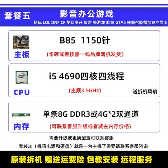技嘉华硕B85台式机电脑主板CPU内存i3 i5 i7四核办公游戏套装升级