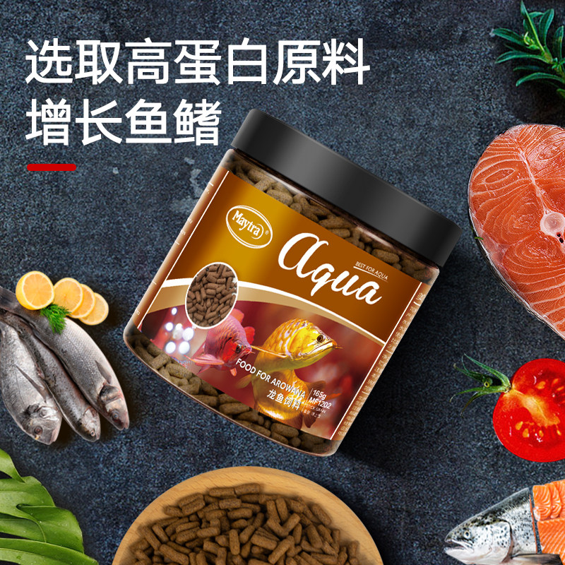 maytra美彩龙鱼专用饲料 银龙鱼金龙鱼 红龙鱼 招财鱼 慈鲷颗粒型