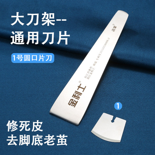 金利士一次性修脚刀片直销正品专业修脚工具圆刀片平刀片斜口刀片 - 图2