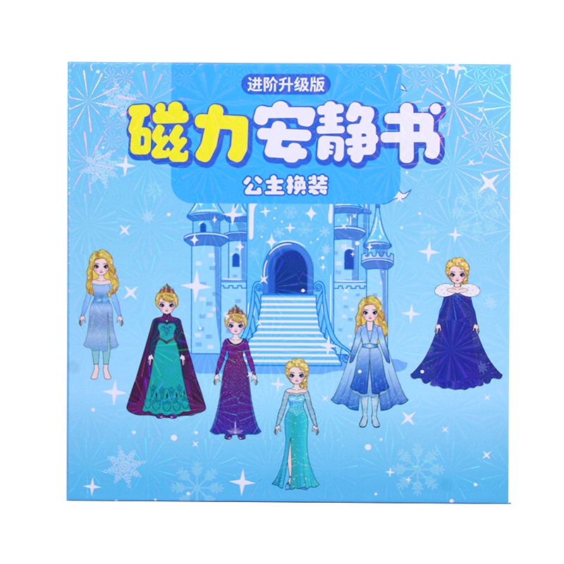 冰雪奇缘磁力安静书爱莎公主磁吸免制作女孩换装diy粘贴儿童玩具