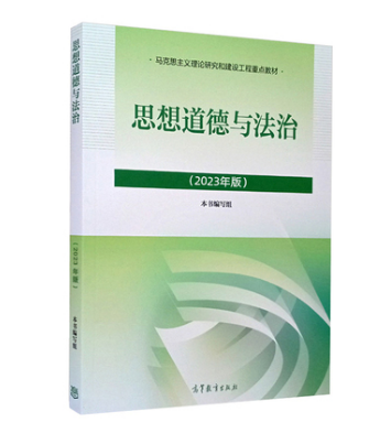 正版毛概+马原2023年新版教材毛ze东思想和中国特色社会主义理论体系概论马克思主义基本原理概论2023年版毛中特两课教材-图3