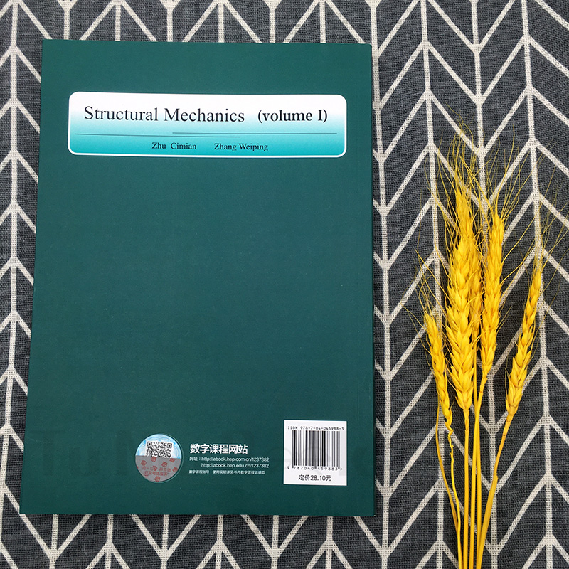 高教正版结构力学第3版(上册)第三版朱慈勉张伟平高等教育出版社同济大学考研教材高教版-图1