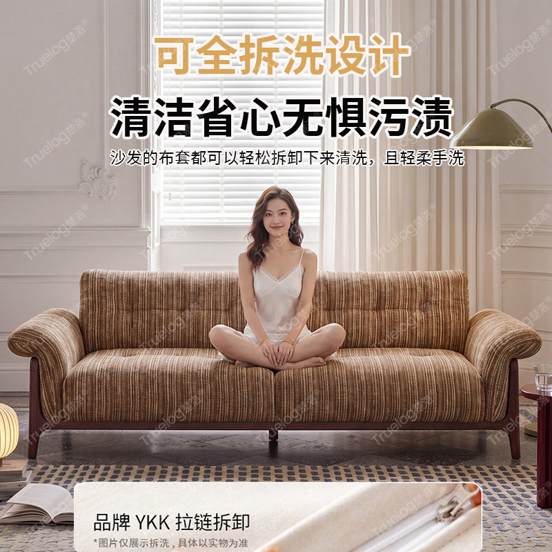Truelog云野沙发亚棉麻条纹布艺沙发可全拆洗广东佛山实木中古风