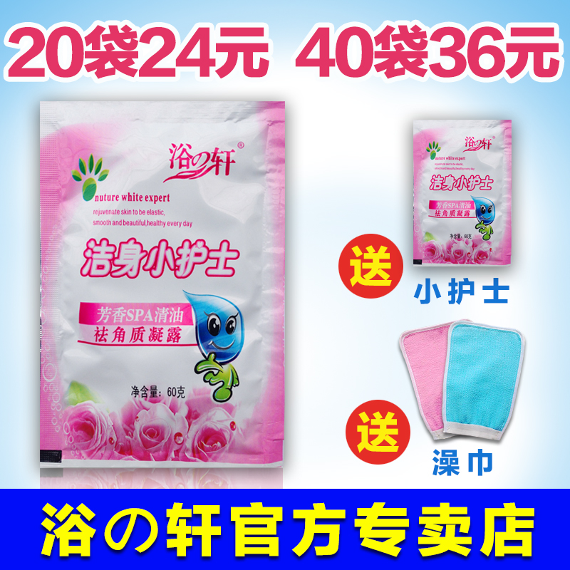 【廠家授權】浴之軒浴軒潔身小護士搓泥浴寶去角質搓泥寶奶膏正品
