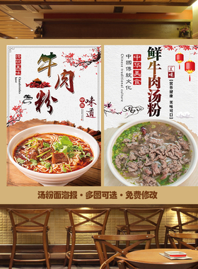 餐馆美食小吃海报kt板粘贴挂墙画定制牛肉牛腩汤粉猪杂扣肉瘦肉粉