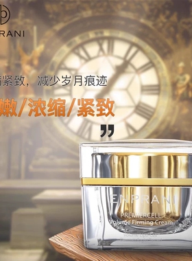 【专柜正品】茵葩兰至美恒颜弹力营养霜50g套装