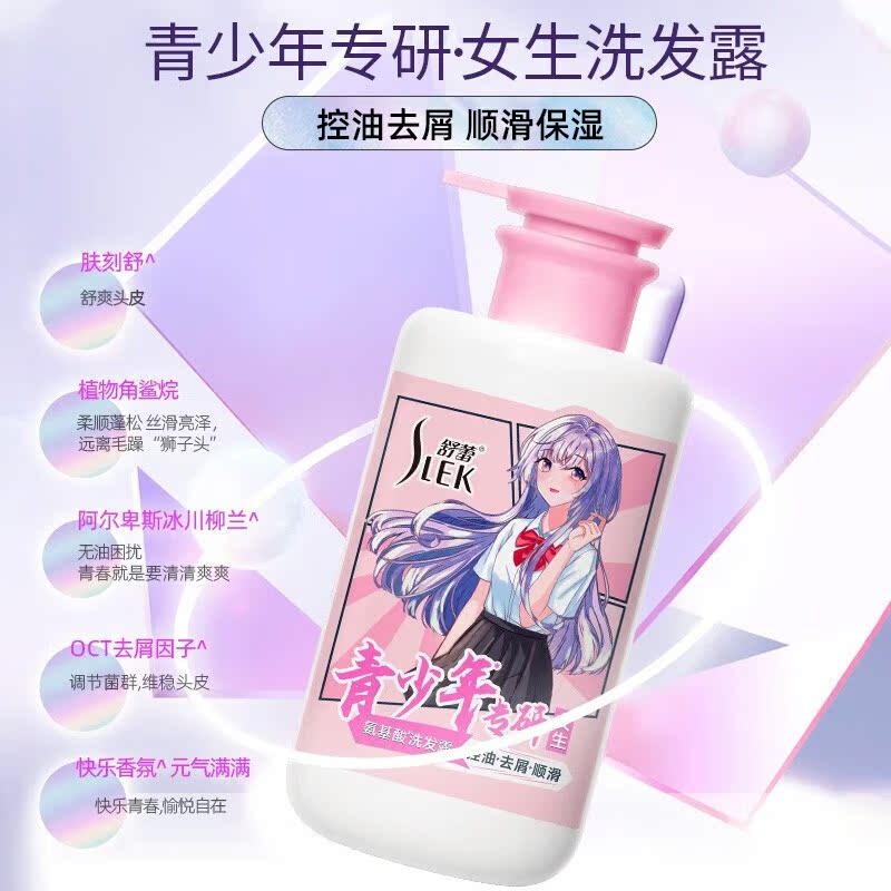 【专柜正品】舒蕾青少年氨基酸洗发水露450ml-图1